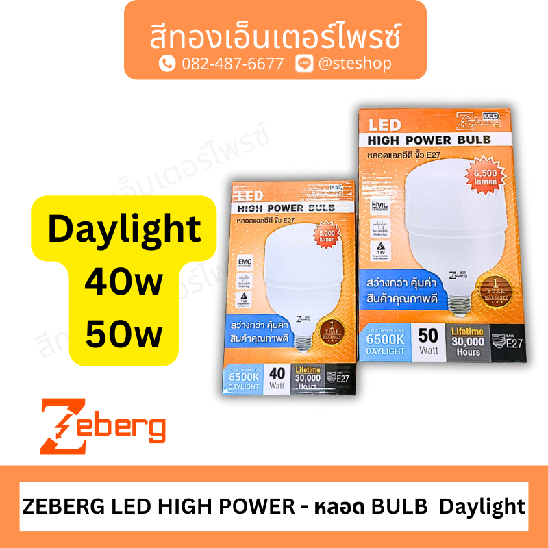 ZEBERG LED HIGH POWER - หลอดBULB  Daylight