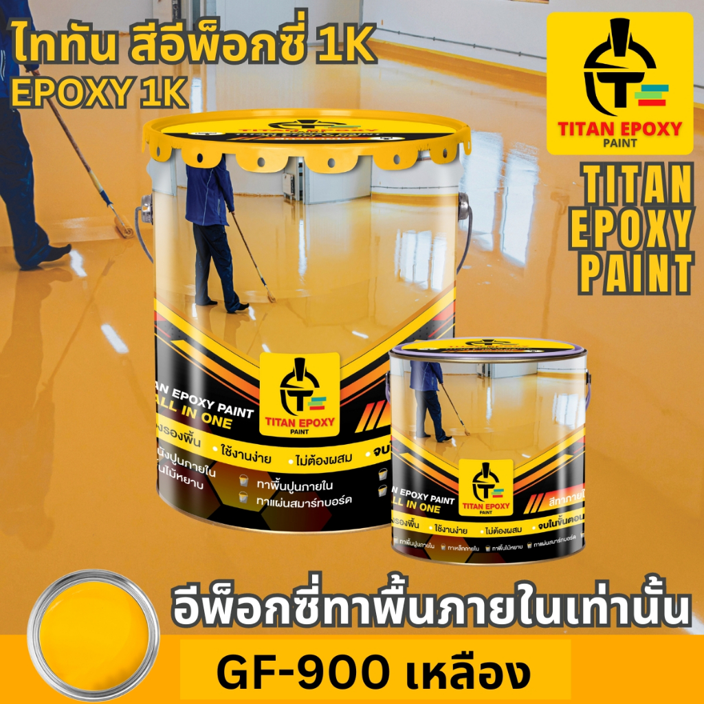 สีเหลือง สีอีพ็อกซี่ สีepoxy 1k สีทาภายใน สีทาโรงงาน สีทาบ้าน สีทาพื้นปูน สีอีพ๊อกซี่ สีราคาถูก สีทา