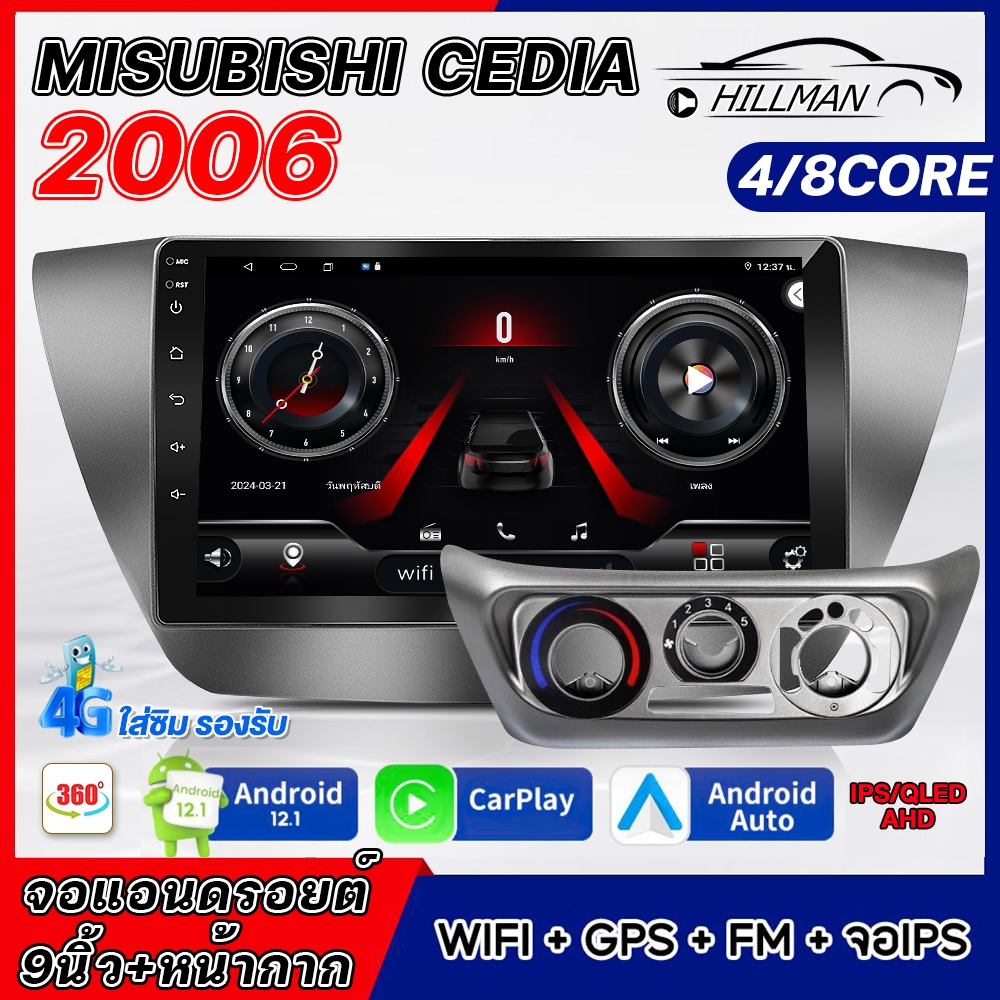 MAN จอแอนดรอย 9 นิ้ว MITSUBISHI CEDIA 2006 จอIPSแท้ จอQLED รับไวไฟ ใช้งานGoogle Mapsได้ ดูหนังออนไลน์ 2DIN Apple Carplay