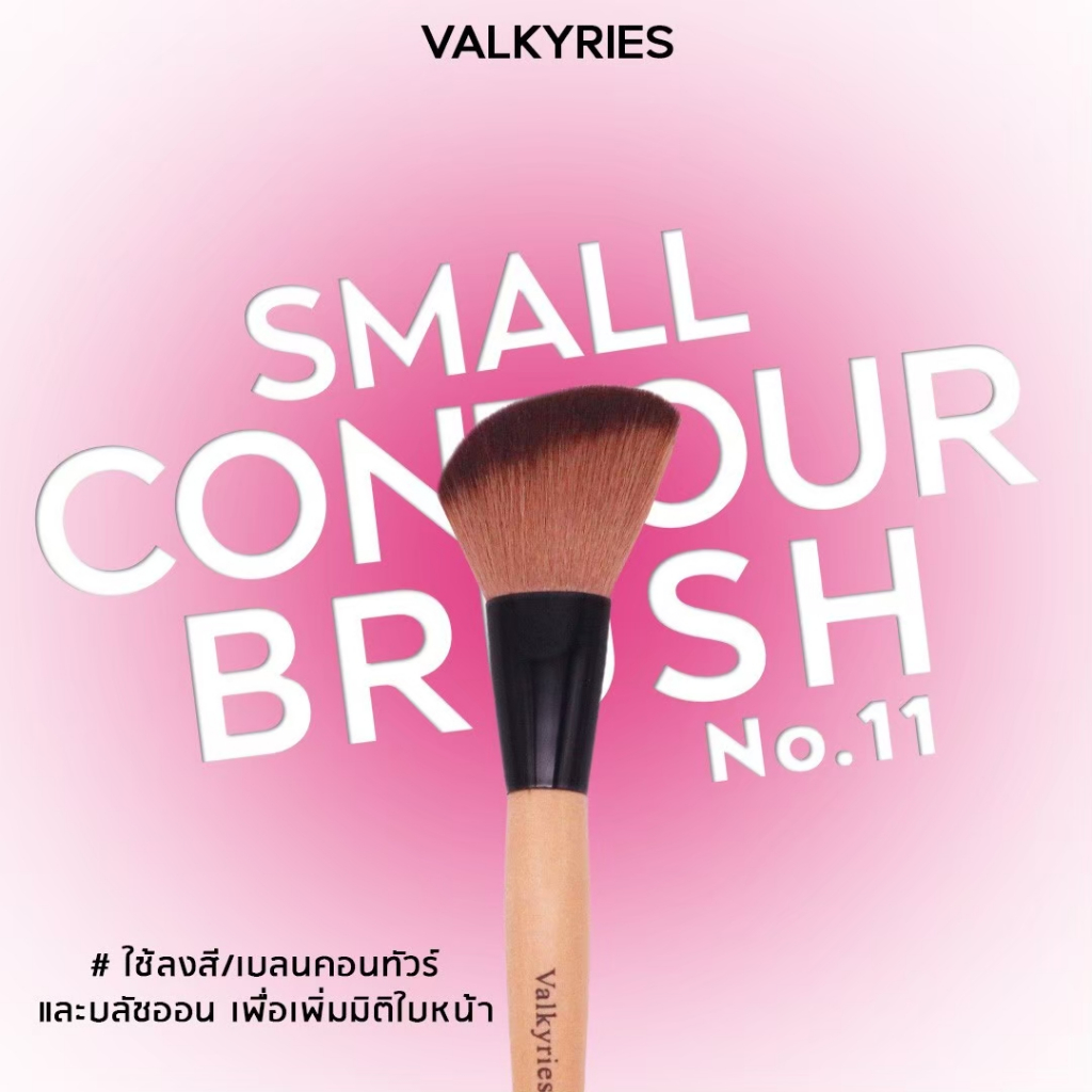 VALKYRIES แปรงคอนทัวร์ [V11] Small Contour Brush แปรงหัวเฉียง ใช้สำหรับลงและเกลี่ยคอนทัวร์หรือบลัชออน ขนาดพกพาสะดวก นุ่ม