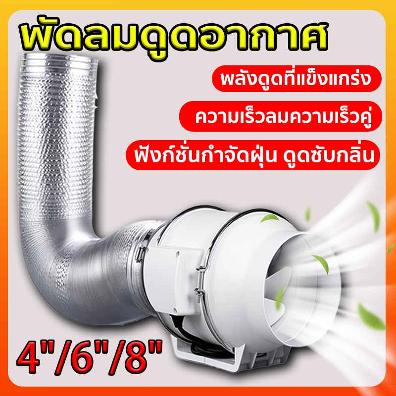พัดลมห้องครัว เสียงเงียบ พัดลมดูดควันน้ำมัน 4 นิ้ว  6 นิ้ว 8 นิ้ว พร้อมสวิตซ์ ไช้หลากหลาย การระบายอากาศเบส