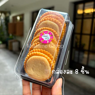 แคร็กเกอร์เนยหนึบ กล่อง 8 ชิ้น 🙏ขั้นต่ำ 2 ชิ้นคละได้ทั้งร้าน