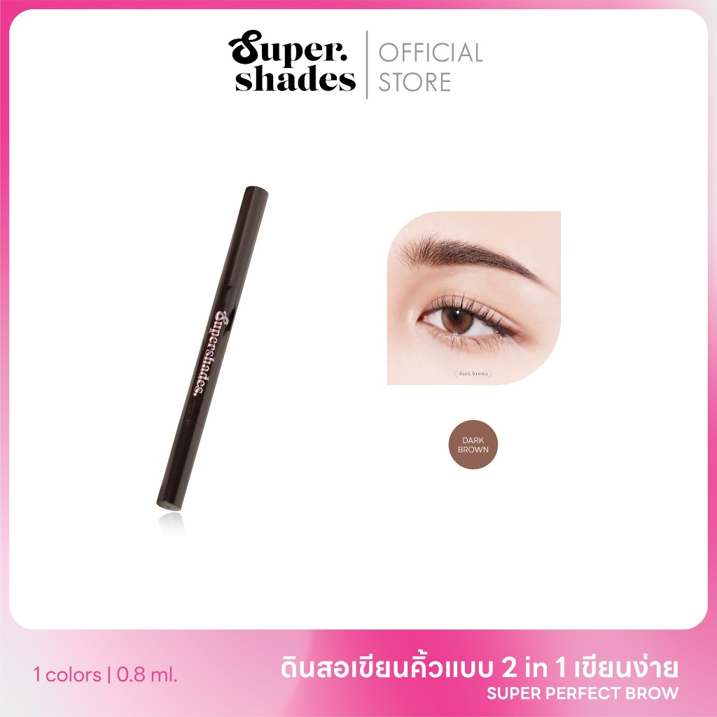 (ของแท้/ส่งไว) ดินสอเขียนคิ้ว กันน้ำ ติดทน SUPER PERFECT BROW