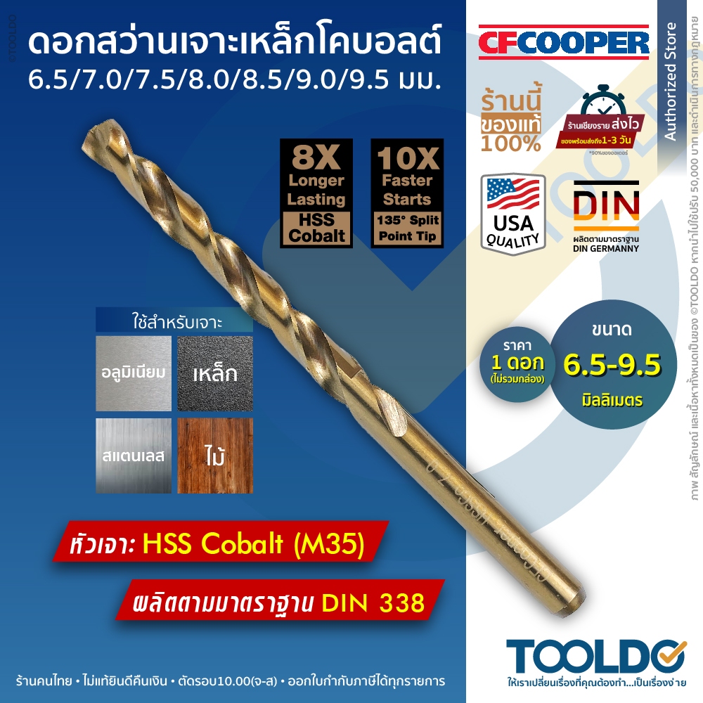 CF Cooper ดอกสว่านเจาะเหล็ก โคบอลต์ ก้านตรง 6.5-9.5 มม. HSS Cobalt มาตราฐาน USA ดอกสว่าน ไฮสปีด