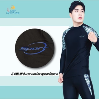 ชุดว่ายน้ำชาย เซต 2 ชิ้น เสื้อแขนยาวกางเกงขายาว เนื้อผ้าดี รุ่น 91024 พร้อมส่ง🚚🚚