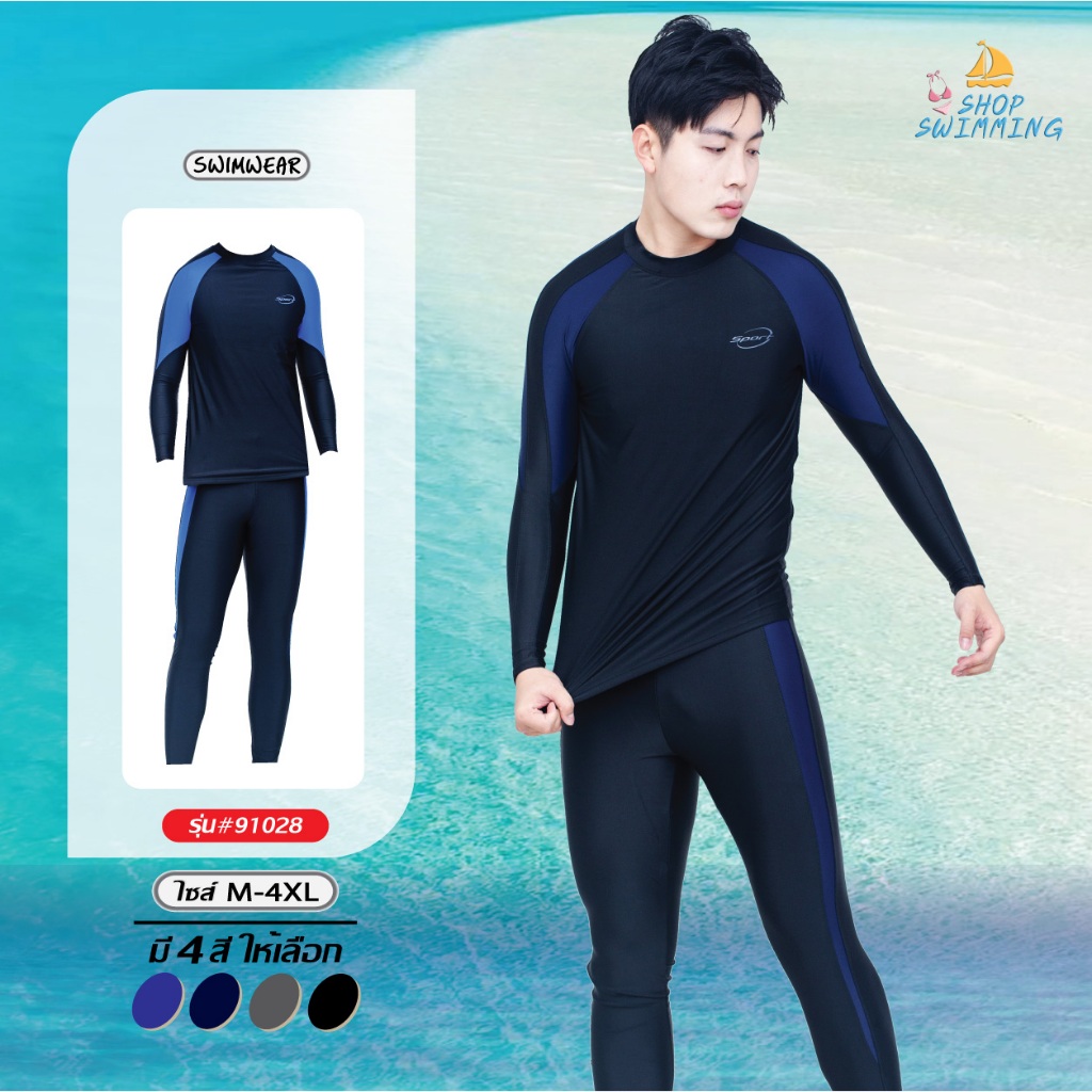 ชุดว่ายน้ำผู้ชาย 91028 เซต 2 ชิ้น แขนยาว ขายาว สีพื้นดำ สินค้าพร้อมส่ง