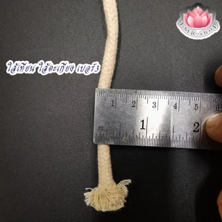 ใส้เทียนพรรษา ใส้ตะเกียง มีหลายขนาด เบอร์1/3/5 ((( ขายเป็นเมตร )))