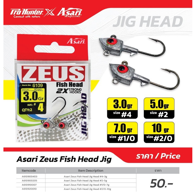 Asari_หัวจิ๊กมี 4 ขนาด