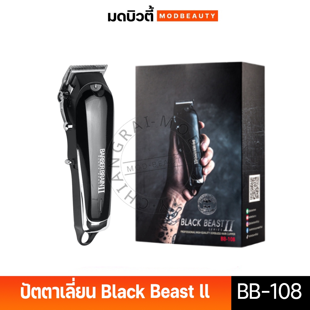 BARBER BRAIN Black Beast ll ปัตตาเลี่ยนไร้สายสีดำ BB-108