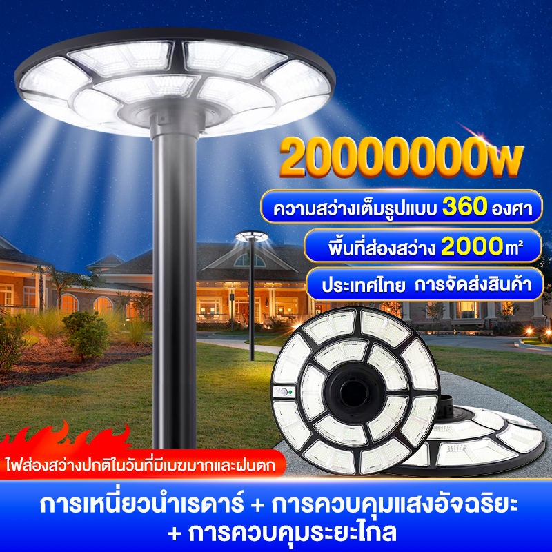 ซื้อ 【รับประกัน30ปี】ไฟโซล่าเซลล์ ufoโซล่าเซลล์ ไฟทรงกลม  ไฟสปอร์ทไลต์  ไฟสนาม  ไฟกันน้ำ แสงสีขาว20000000W ป้องกั แสงที่อบอุ่