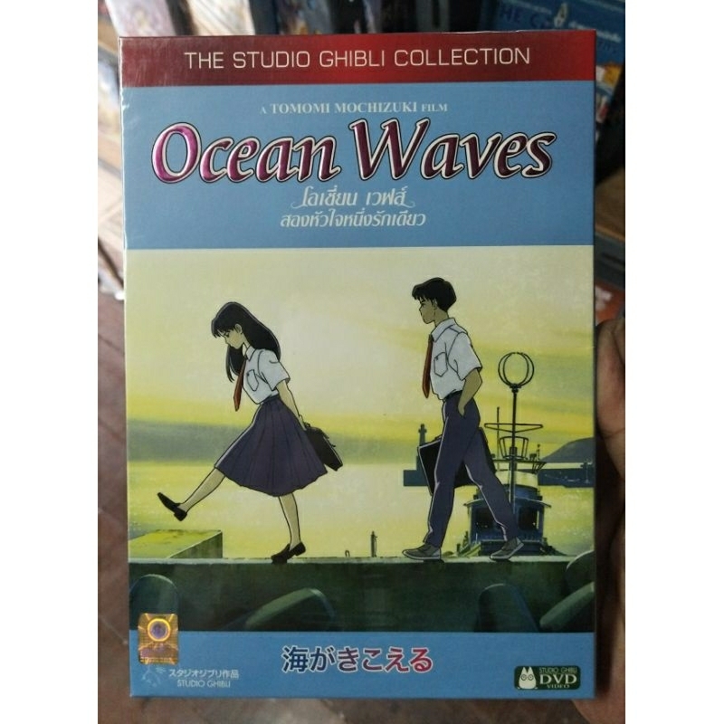 DVD ปกสวม : Ocean Waves (1993)  สองหัวใจหนึ่งรักเดียว Studio Ghibli " " A Film by Tomomi Mochizuki "