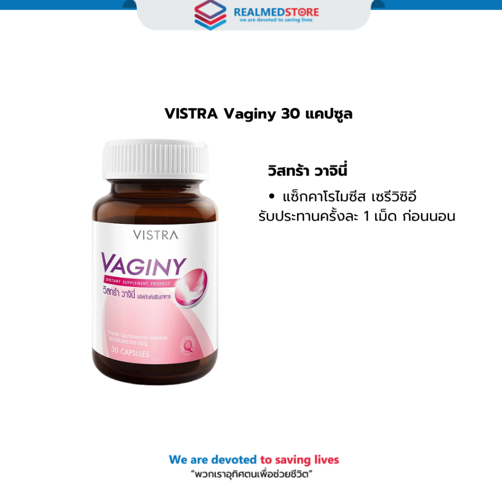 VISTRA Vaginy ช่วยในการบรรเทาอาการอักเสบช่องคลอด 30 แคปซูล