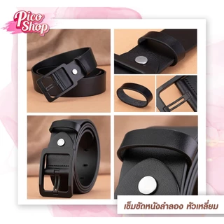 🔥 สินค้าพร้อมส่ง 🔥เข็มขัดหนังผู้ชายหัวหมุด หนังนิ่ม เข็มขัด PU หัวเงิน หัวดำ มี 2สี ให้เลือก H1