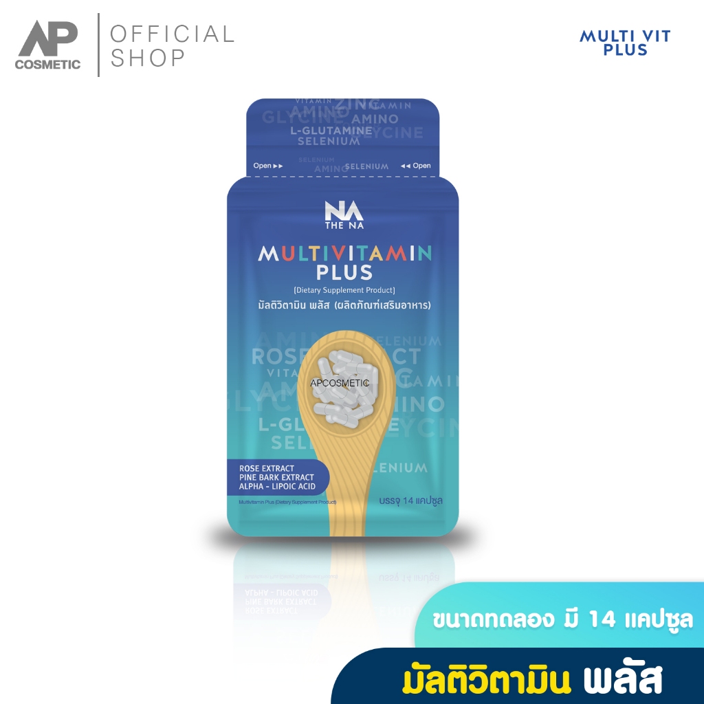 เพิ่มน้ำหนัก มัลติวิตพลัส ขนาดทดลอง วิตามิน อยากอ้วน ขนาดทดลอง 14 แคปซูล