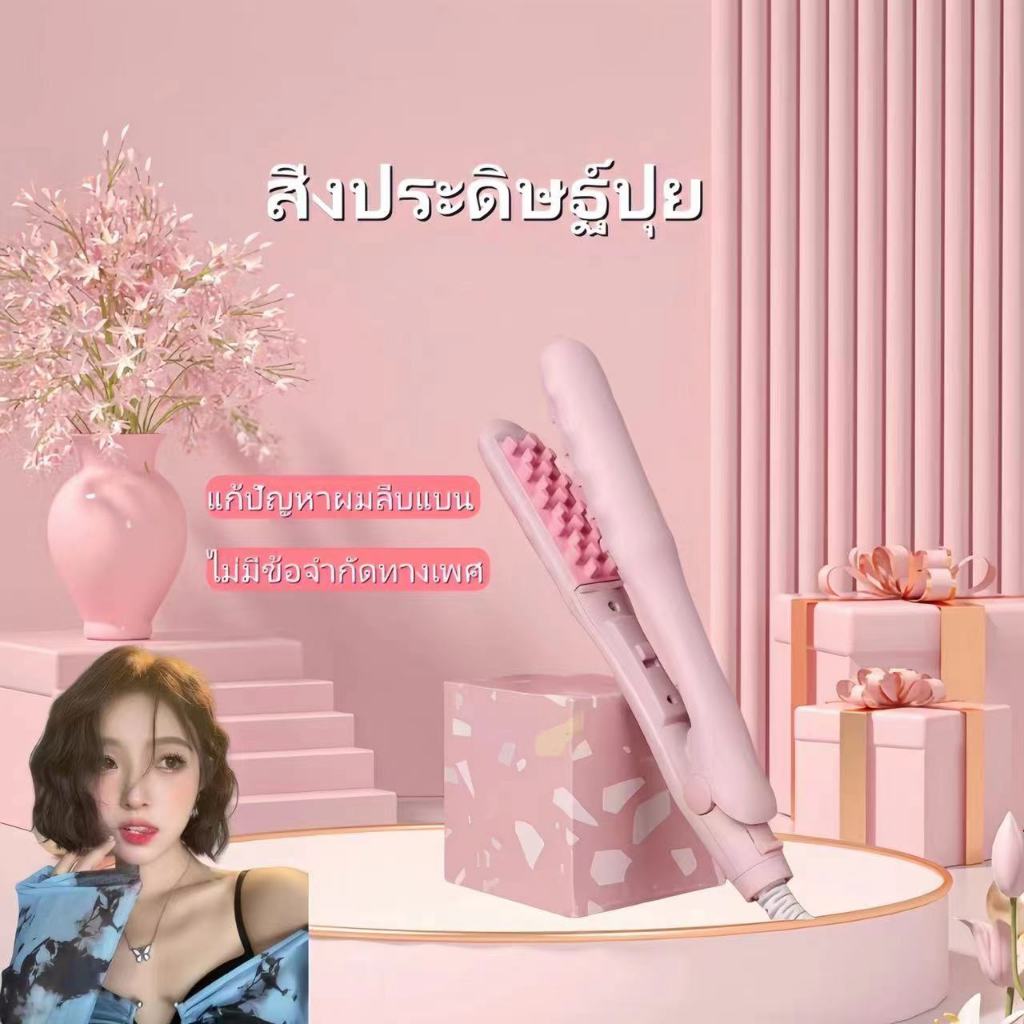เครื่องหนีบผม แก้ปัญหามันผมบางผมลีบแบนที่หนีบผม หนีบผมเพิ่มวอลลุ่ม หนีบยกโคน เครื่องม้วนผม ลอนมาม่า ที่ม้วนผม219