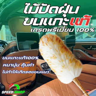 ไม้ปัดฝุ่นขนแกะ เกรดพรีเมี่ยม แท้ 100% Lambs Wool Duster ขนห…