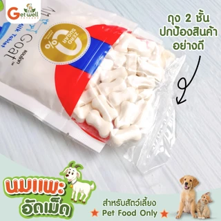 Am Goat นมแพะอัดเม็ดแอมโกท ขนมทานเล่นสำหรับสัตว์เลี้ยง