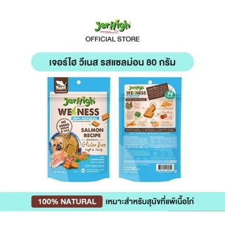 Jerhigh Weness เจอร์ไฮ วีเนส ขนม Superfood อร่อยและประโยชน์สูง 80-100 กรัม 1 ซอง