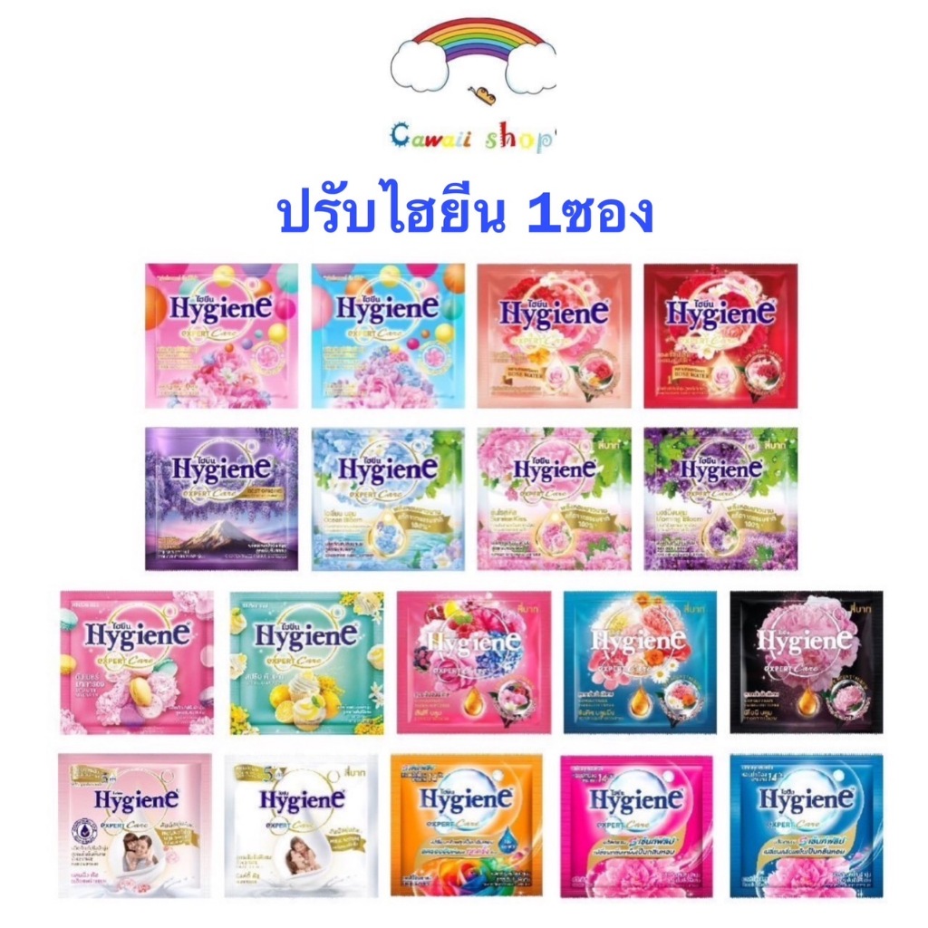 ซื้อ 1 ซอง กดได้หลายซอง คละสี 20 มิล น้ำยาปรับผ้านุ่ม ไฮยีน Comfort