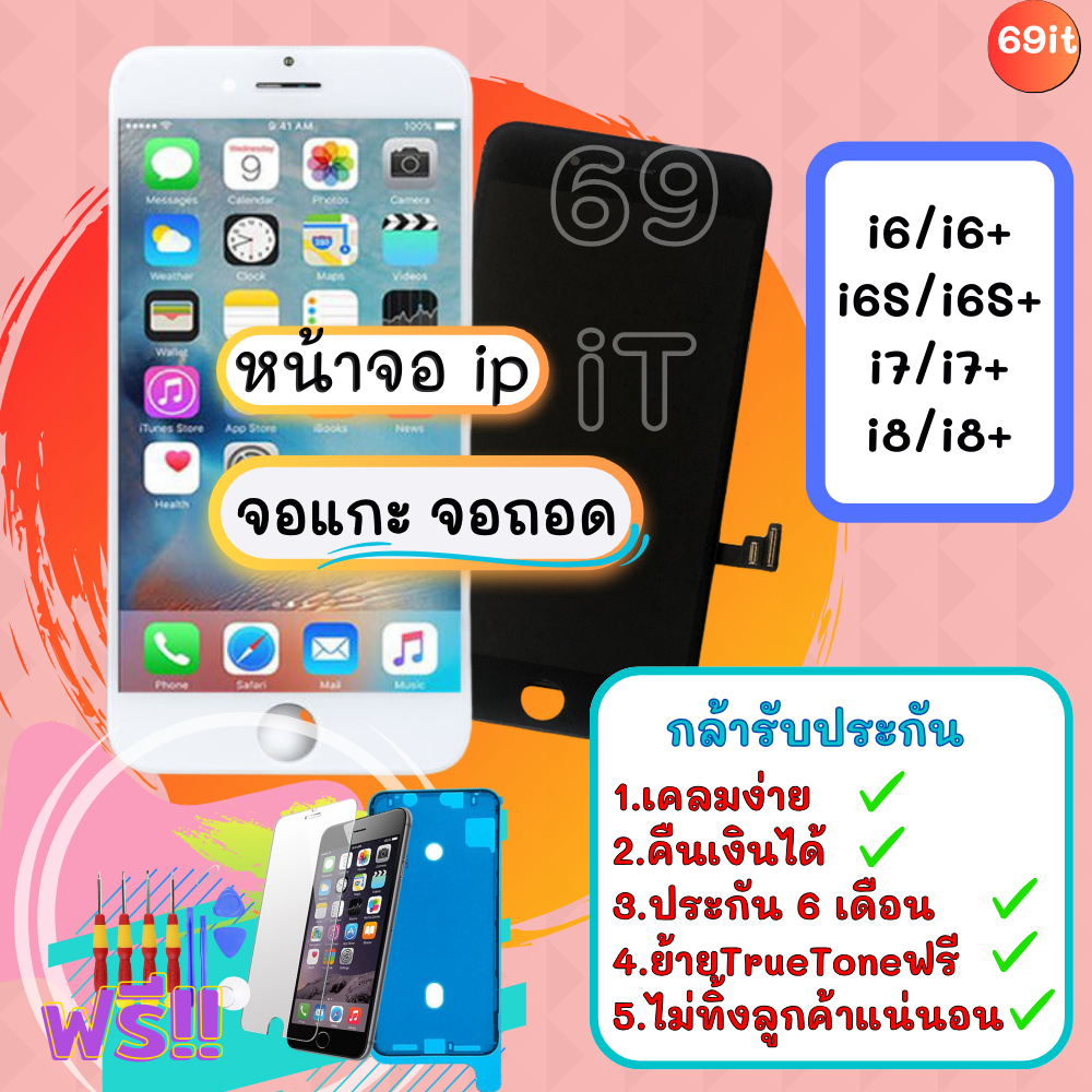 หน้าจอ จอ ใช้สำหรับ i6 i6plus i6s i6splus i7 i7plus i8 i8plus ise2 6 7 8 6+ 6s+ 7 7+ 8 8+