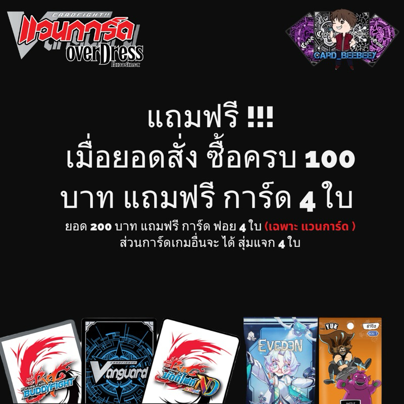 สินค้าแถม สำหรับลูกค้ายอดครบ 100 เฉพาะรายการ การ์ดแยกใบนะ( สำหรับคนยอดถึงนะครับ )