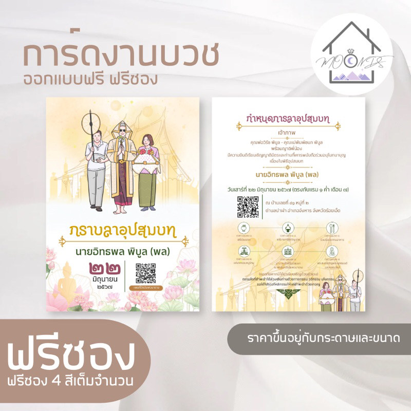 การ์ดงานบวชมินิมอล ออกแบบฟรี ฟรีซอง