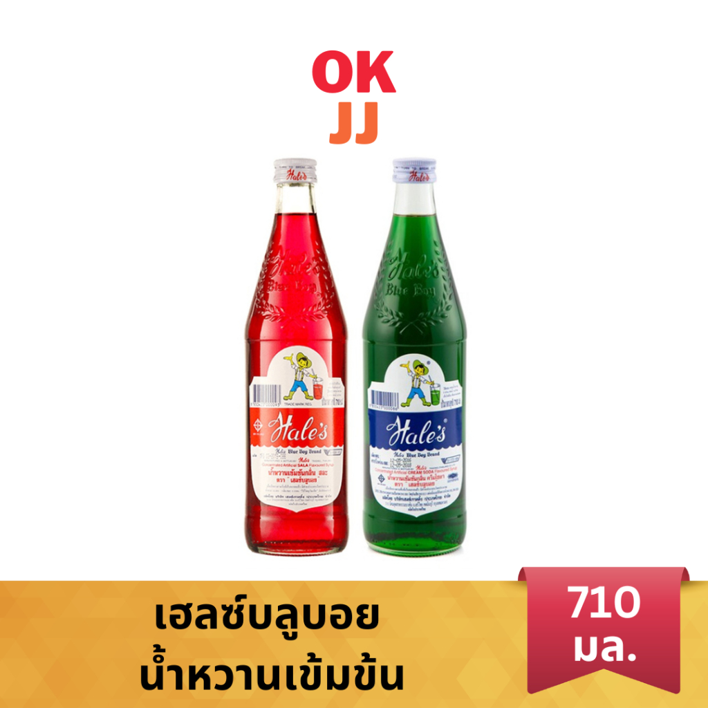 เฮลซ์บลูบอย น้ำหวานเข้มข้น 710 มล.