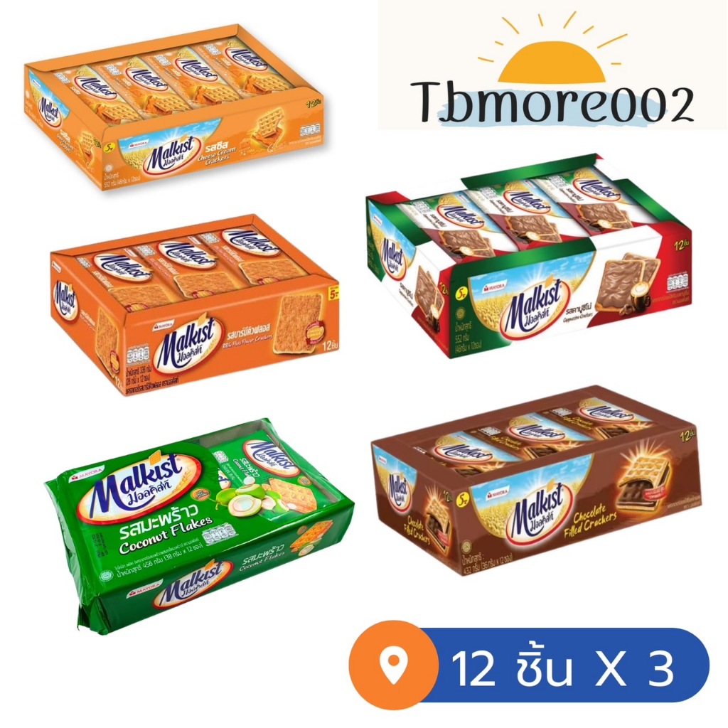 มอลคิสท์ แครกเกอร์ Malkist 12 X 3 แพค