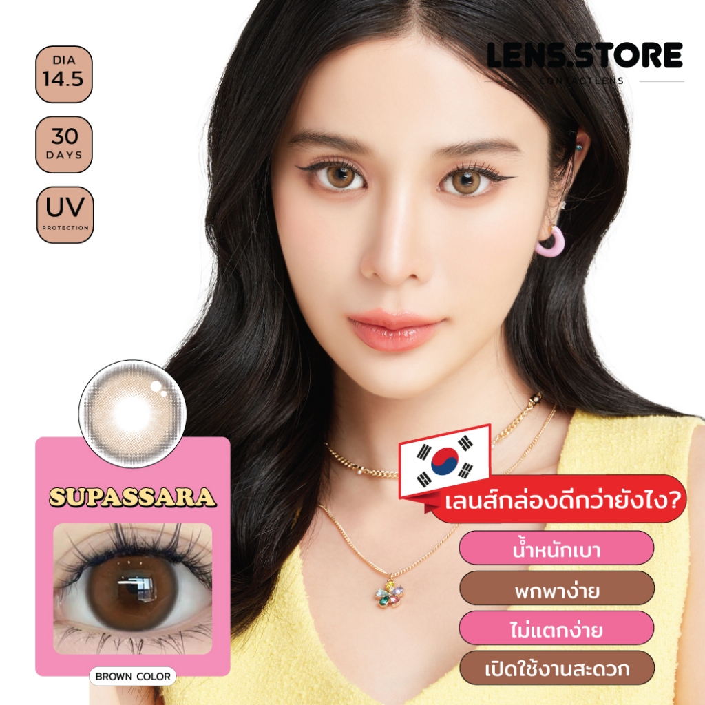 (ร้านค้าบริษัท) คอนแทคเลนส์ Mayalens รุ่น Supassara ตาละมุน เพิ่มลุคให้ดูแพง นำเข้าจากเกาหลี