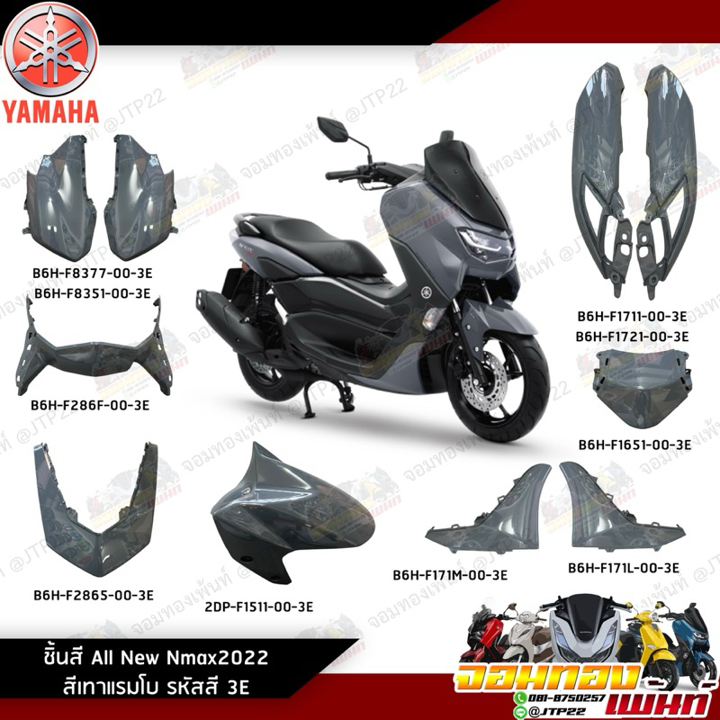 [ แยกชิ้น ] ชุดสี All New Nmax2023 สีเทาแรมโบ งานแท้ศูนย์ Nmax2023 เอ็นแม็ก2020-2023 เทาแรมโบ แท้ศูนย์