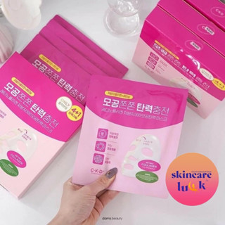 💖 แท้/ส่งไวมาก 💖 CKD Retino Collagen 300 Pore Tightening Mas…