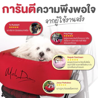 Mahdum Stroller Cushion Set เบาะคลุมขอบรถเข็น เบาะรองรถเข็นสัตว์เลี้ยง รถเข็นสุนัข