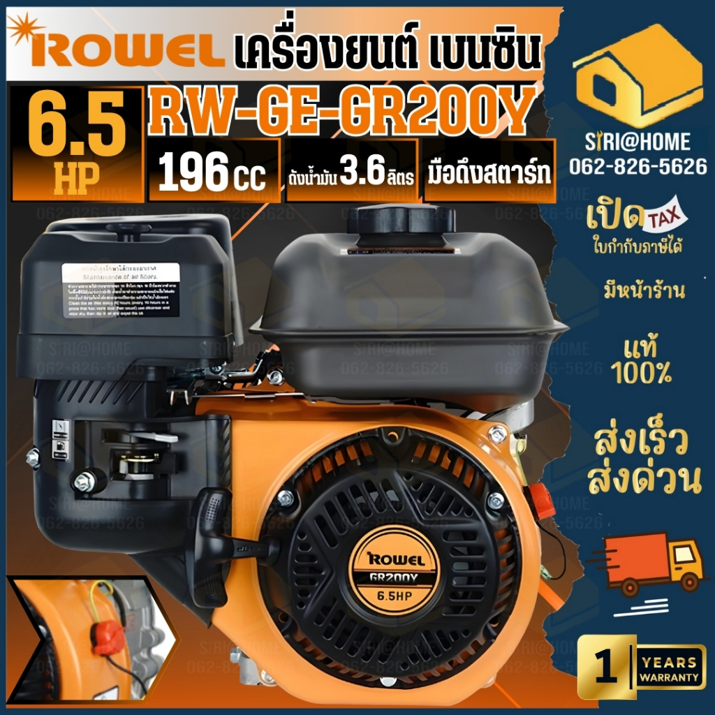 ROWEL เครื่องยนต์เบนซิน รุ่น  RW-GE-GR200Y เครื่องยนต์ เครื่องยนต์อเนกประสงค์  เครื่องยนต์ดีเซล