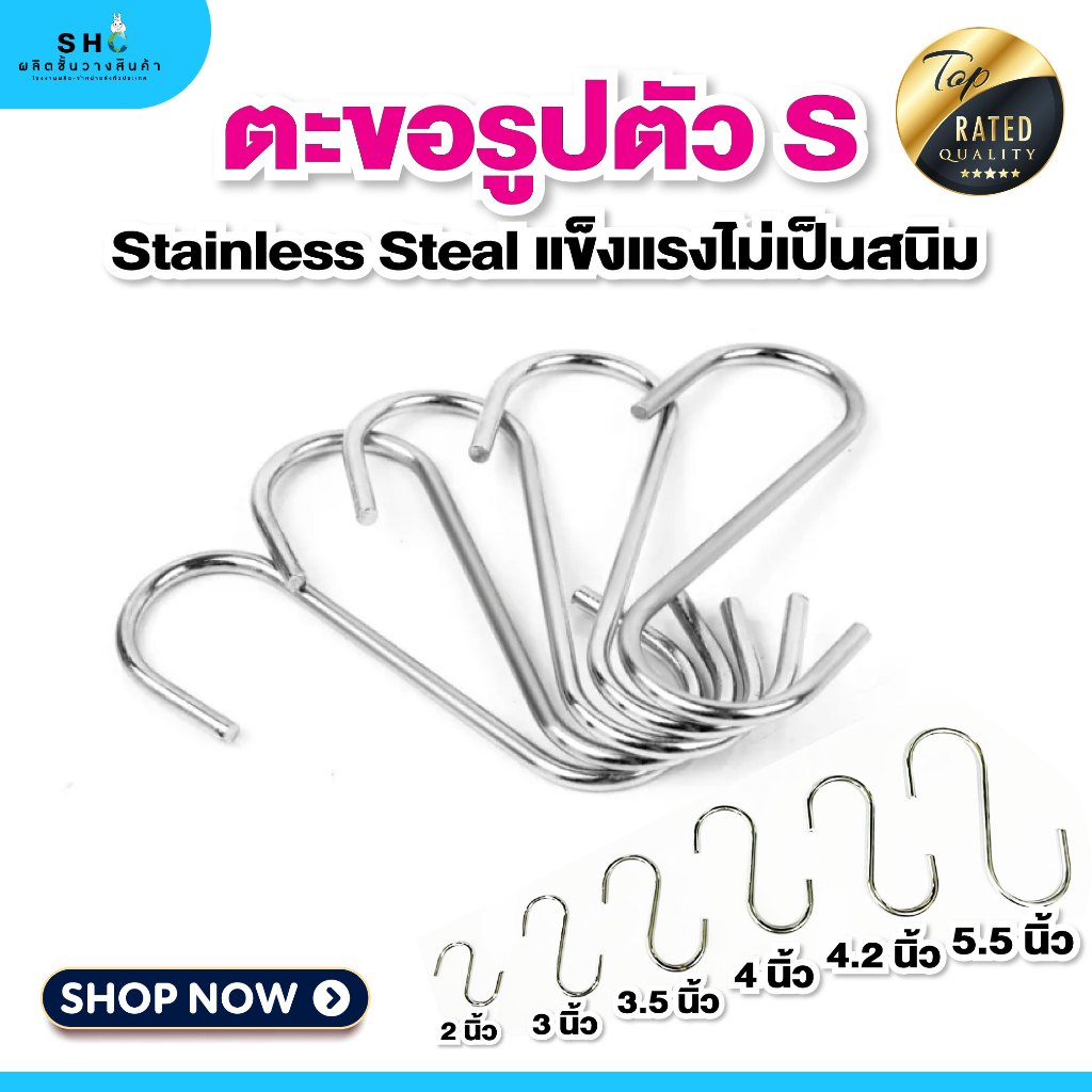 ตะขอรูปตัวเอส (S-hook) ปรับราคาลง ตะขออเนกประสงค์ แขวน ราคาต่อ 10 ชิ้น  มีหลายขนาด