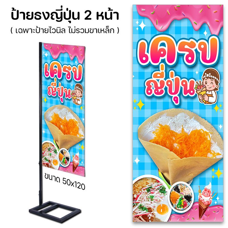ป้ายไวนิล เครปญี่ปุ่น สวยๆ / ธงญี่ปุ่น / เจาะตาไก่ / ปล่อยขอบ