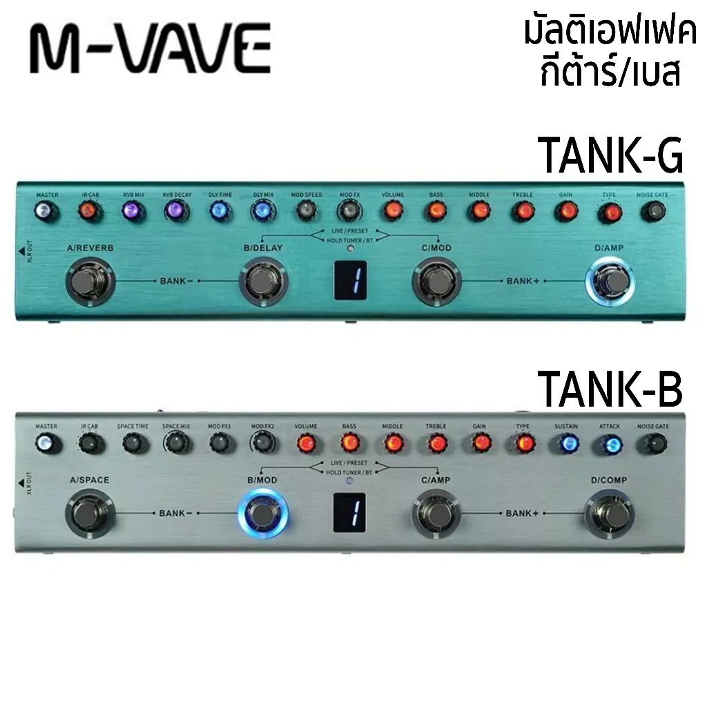 M-VAVE Multi Effect มัลติเอฟเฟค กีต้าร์ เบส Tank-G/Tank-B