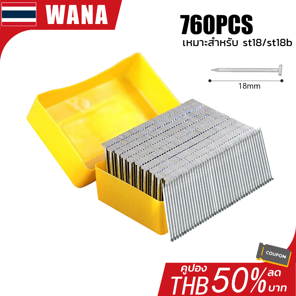 760 ชิ้น ตะปูเหล็ก ไฮบริด ขนาด 18*2มม ลูกตะปูยิงคอนกรีต เหมาะสำหรับ ST18/ST18B  ลูกแม็กขาเดี่ยวตะปู
