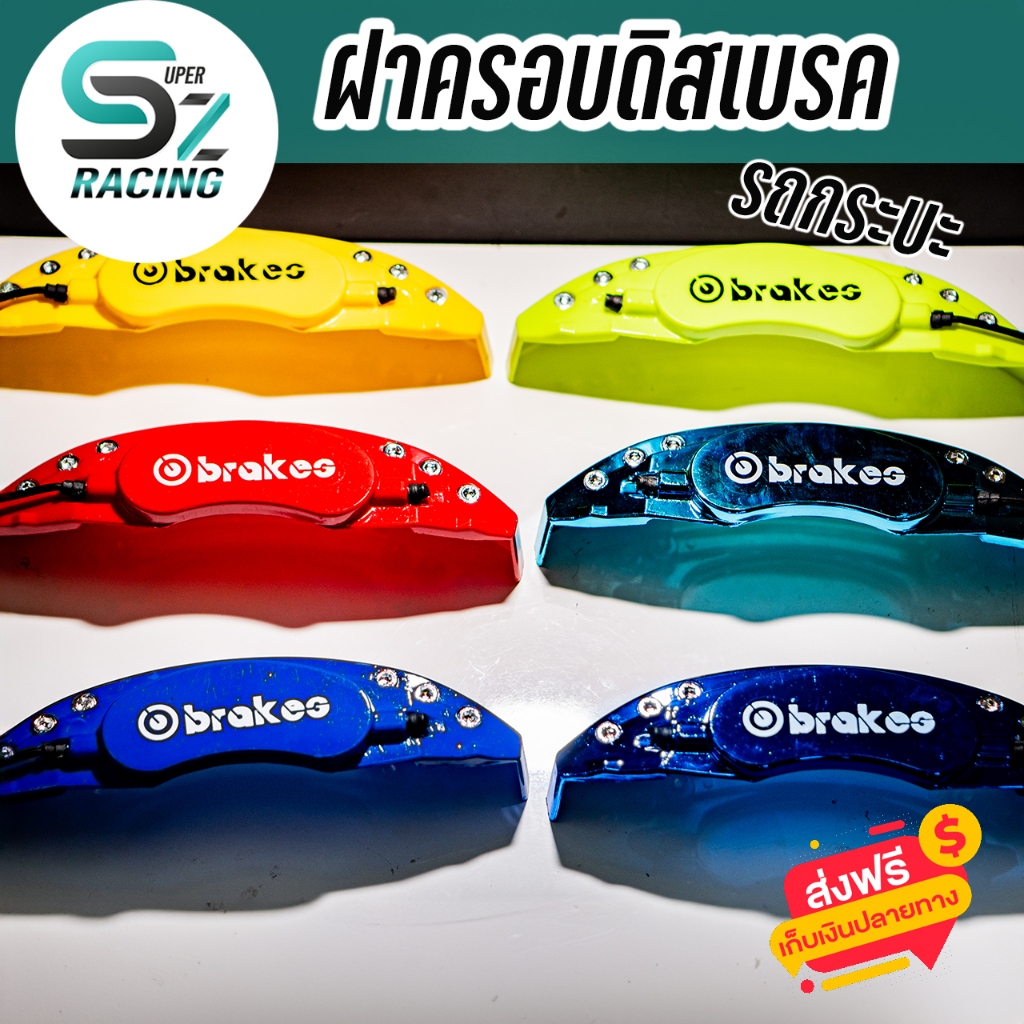 คาลิปเปอร์ฝาครอบเบรคกะบะ 1คู่ งานABS ทนวามร้อนสูง ไม่ละลาย เกรดอย่างดี [ ไซส์ L ]