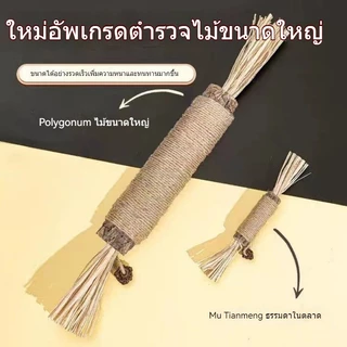 PET LIFE ไม้แมวเมา อันใหญ่ ไม้ขัดฟันแมว ของเล่นแมว ลดคราบหินปูน กัญชาแมว ของเล่นทำความสะอาดฟันแมว หวายทำความสะอาดฟัน