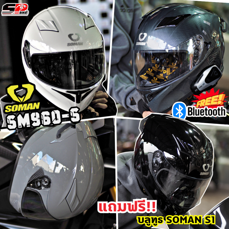 หมวกกันน็อค SOMAN SM960-S / SM968 แถมฟรี!! บลูทูธ มาใหม่ส่งไว!! 320SP