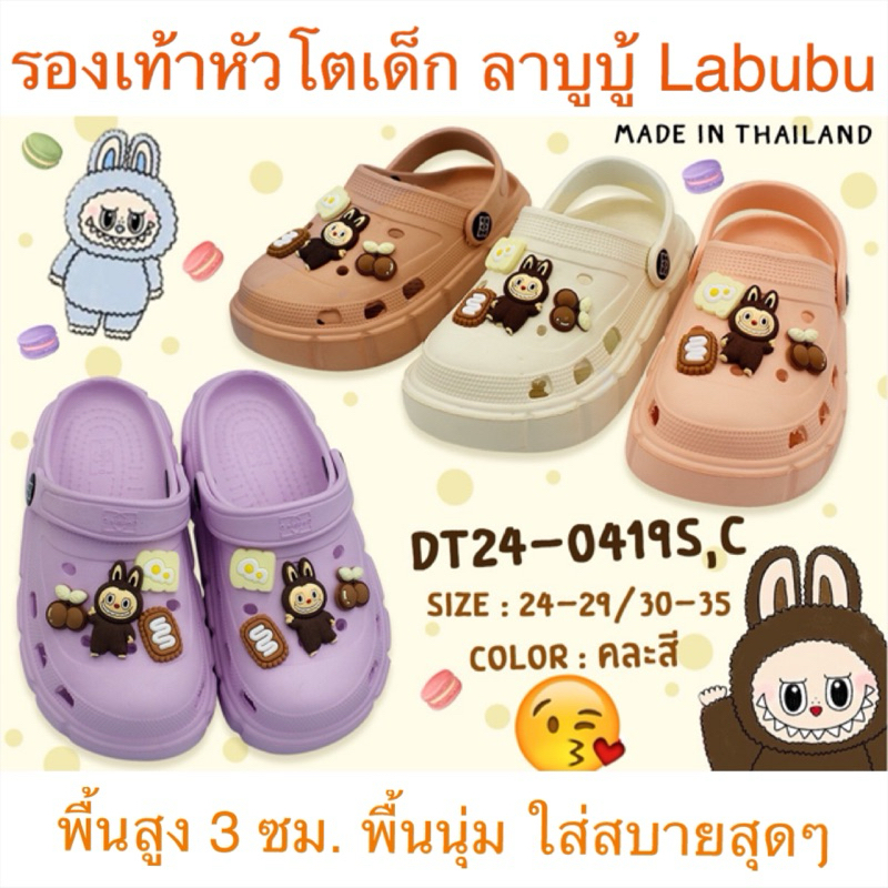 พร้อมส่ง รองเท้าแตะหัวโตเด็ก Labubu ลาล่าบูบู้ สูง 3 ซม. วัสดุไฟล่อน พื้นนุ่มใส่สบายเท้า น่ารักมากๆ รองเท้าหัวโตเด็ก