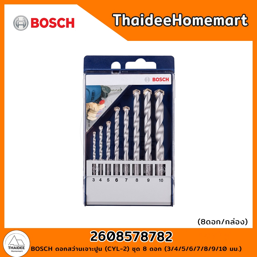 BOSCH ดอกสว่านเจาะปูน (CYL-2) ชุด 8 ดอก (3/4/5/6/7/8/9/10 มม.) 2608578782