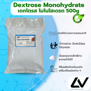 Dextrose Monohydrate (China) : เด็กซ์โตส โมโนไฮเดรต (จีน) 50…