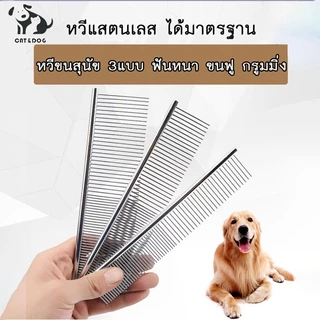 【CAT&DOG】หวีสุนัข แปรงขนสัตว์เลี้ยง หวีสแตนเลส หวีขนแมว หมา