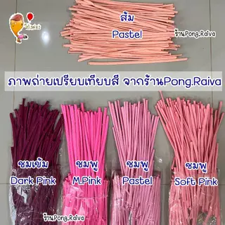 แพ็ค20ใบ ลูกโป่งไส้เป็ด ร้านไทย สีพาสเทล ลูกโป่งเส้นยาว ลูกโป่งบิดดัด ไส้เป็ด ไส้ไก่ 260