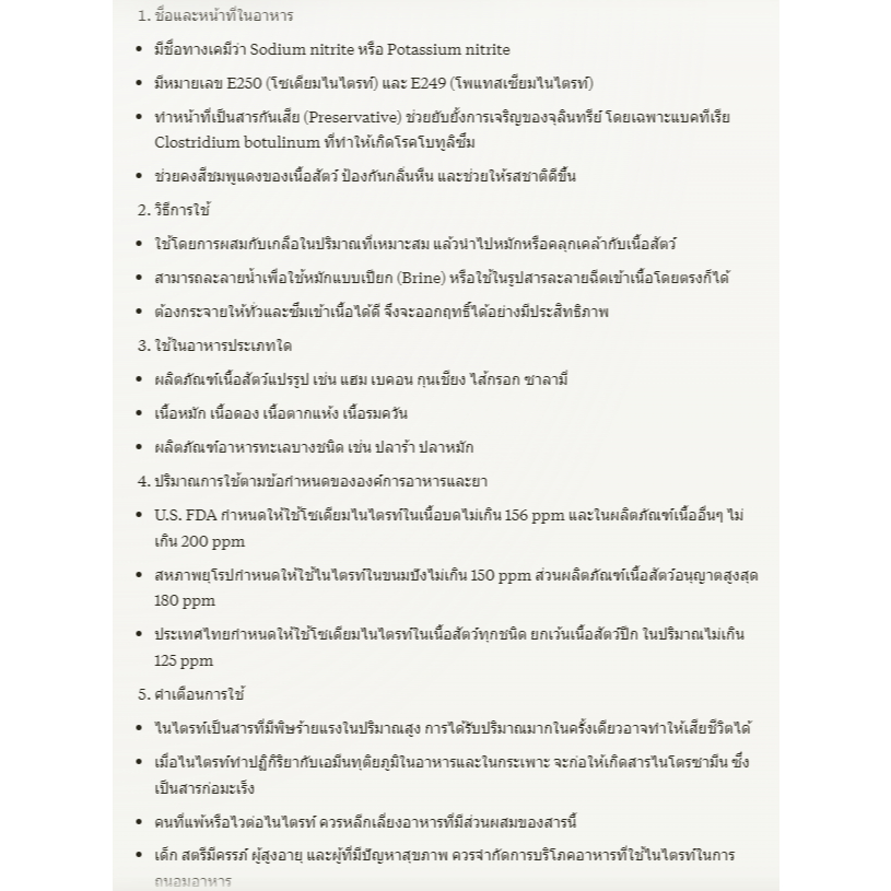 Praque powder ผงเพรก (เกลือไนไตรท์) 25kg ทำให้สีเนื้อไม่ซีด - รูปที่ 2