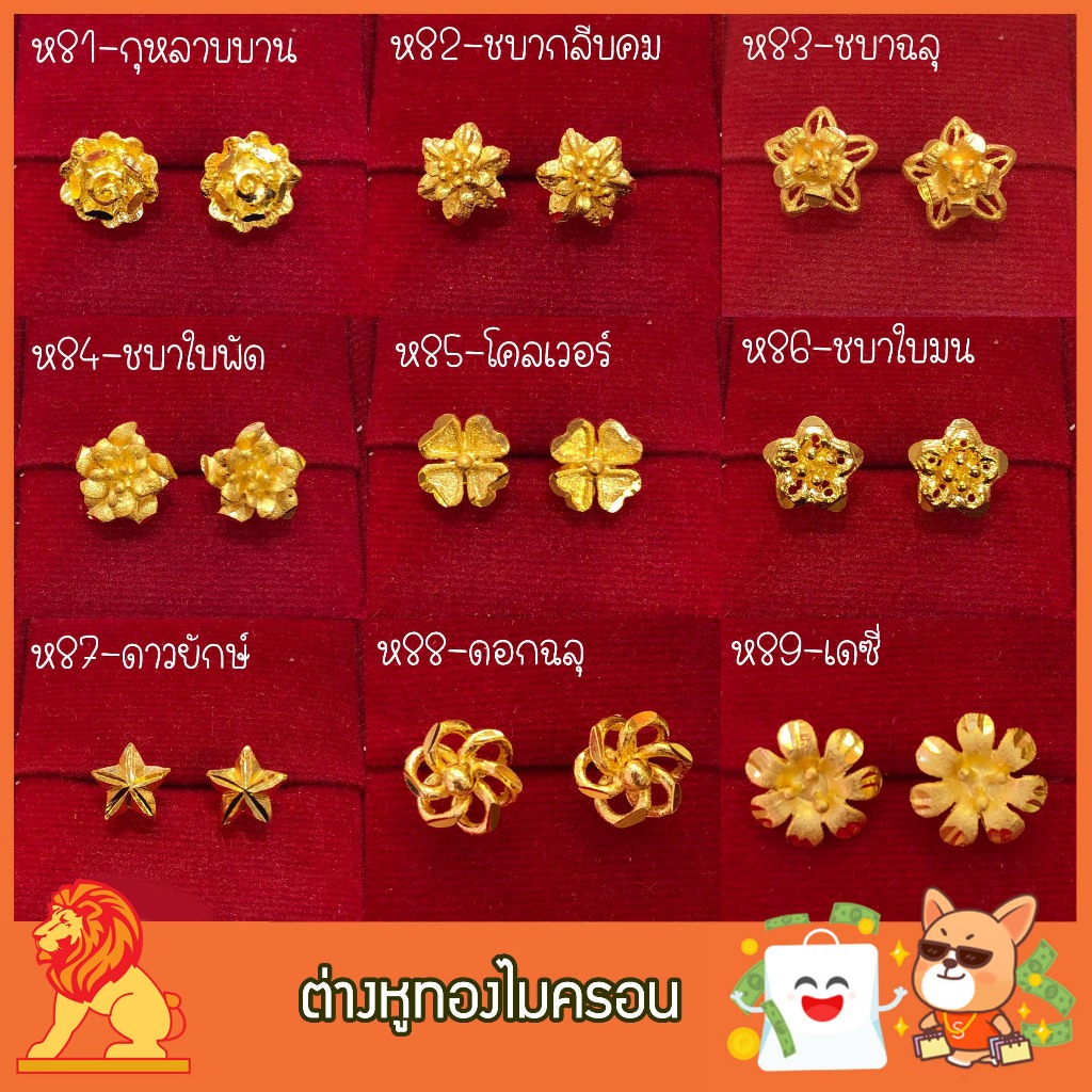 เซ็ต6/9 ต่างหูก้านเสียบทองไมครอน ต่างหูทองหุ้ม หุ้มทอง งานเศษทอง