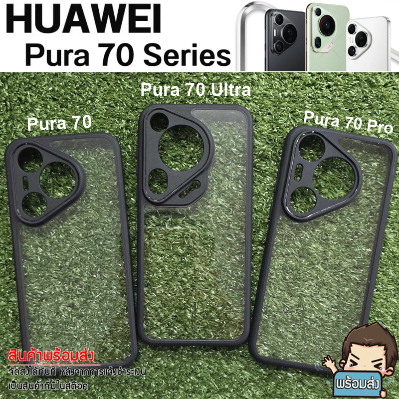 ** ส่งไว ส่งจากไทย ** เคส Ultra Hybrid ขอบยาง กันกระแทกฝาหลังใส สำหรับ Huawei Pura 70 Ultra / Pura 70 / Pura 70 Pro