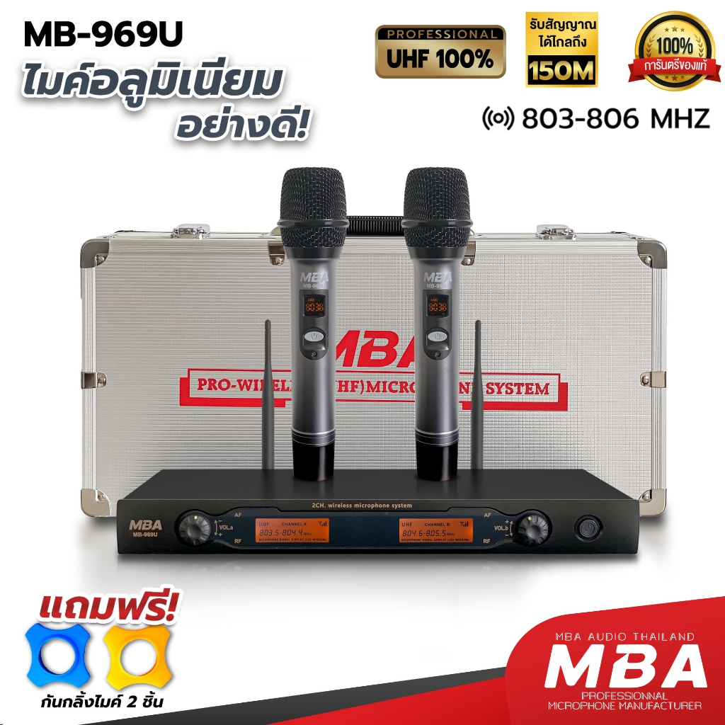 MBASOUNDTHAILAND ไมค์ลอยคู่ MBA รุ่น MB-969U ไมโครโฟนไร้สาย ไมค์ร้องคาราโอเกะ เสียงดี ปรับคลื่นความถี่ได้ รับสัญญาณไกล