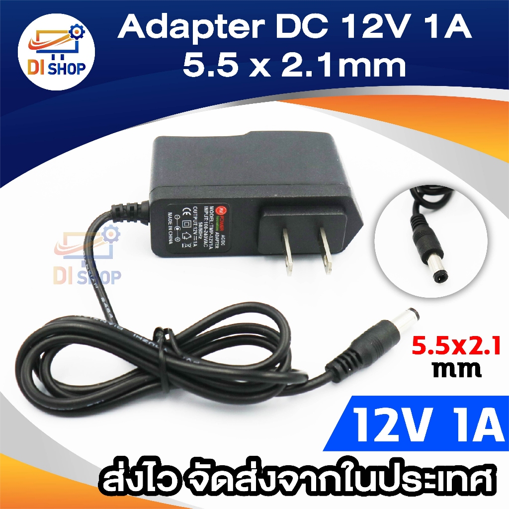DC 12V 1A 1000mA หัวขนาด 5.5*2.1mm (Black)